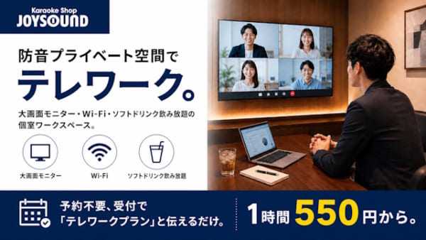 joysound telework640 600x338